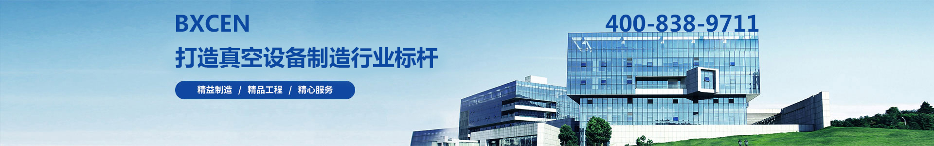 鏈?zhǔn)綘t-真空爐|網(wǎng)帶爐|鏈?zhǔn)綘t|燒結(jié)爐|焊接爐|快速爐|擴(kuò)散爐|工業(yè)爐|山東伯芯誠(chéng)真空設(shè)備有限公司